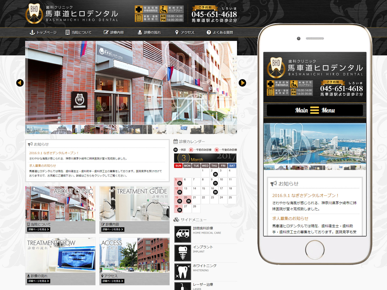 馬車道ヒロデンタル WEBサイト